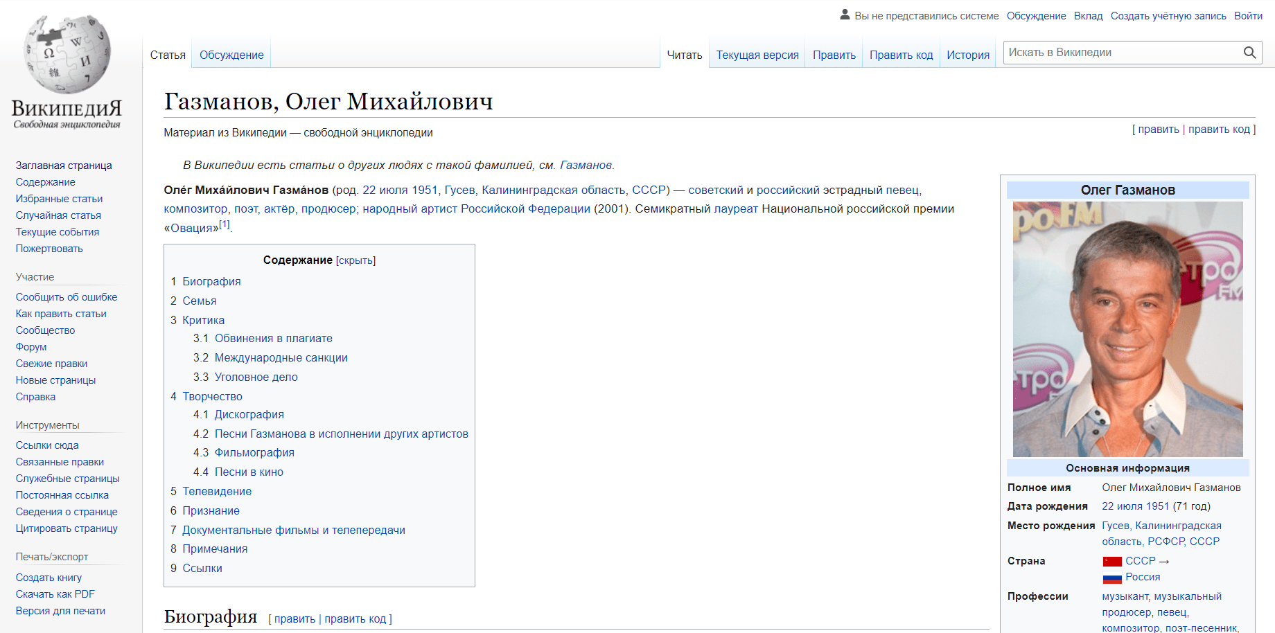 Яндекс выдает в карточке Олега Газманова со ссылкой на Википедию порочащий певца текст