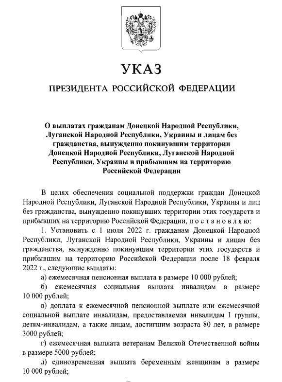 Указ Путина о поддержке граждан Украины, ДНР и ЛНР