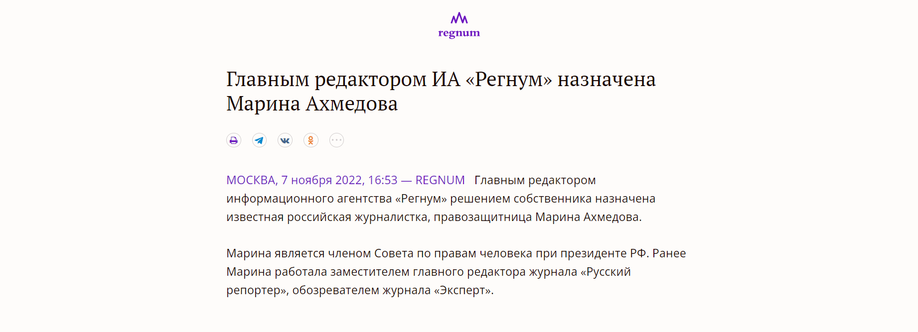 ИА Regnum, скриншот