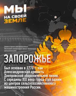 Запорожье