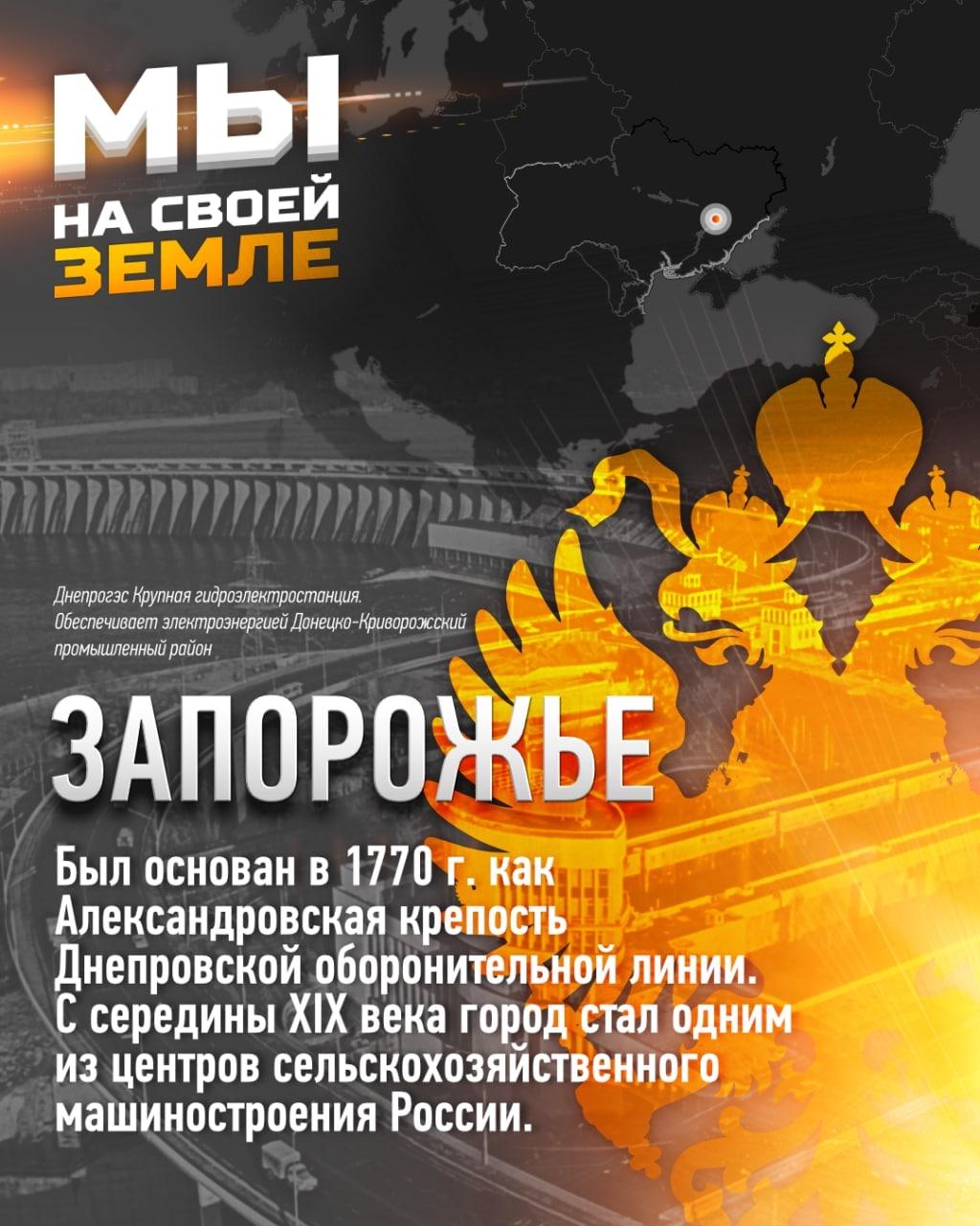 Запорожье