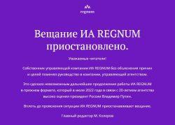ИА Regnum