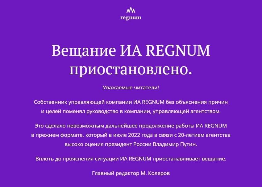 ИА Regnum