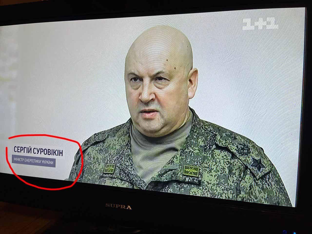 Суровикин, телеканал 1+1