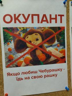 На украине борются с Чебурашкой