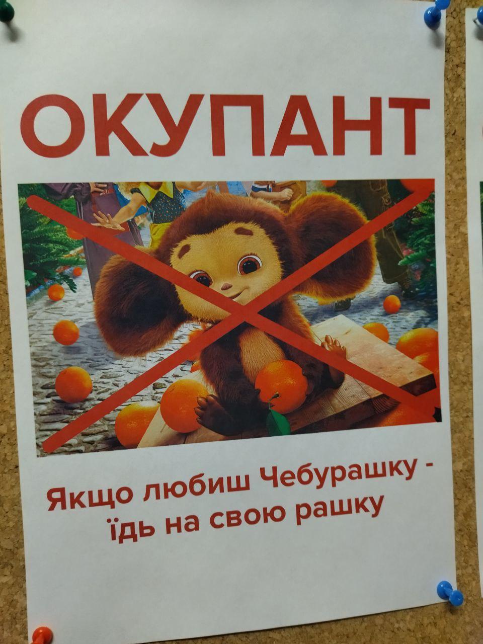 На украине борются с Чебурашкой