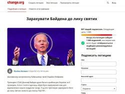 Байден, скриншот