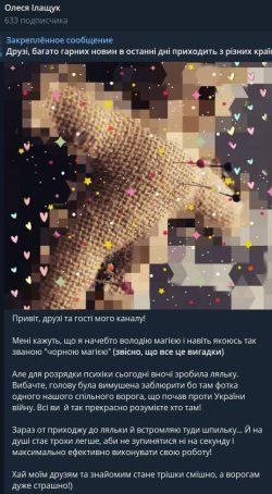 Посол Украины в Болгарии Илащук, кукла Вуду