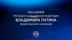 Послание Путина 21.02.23