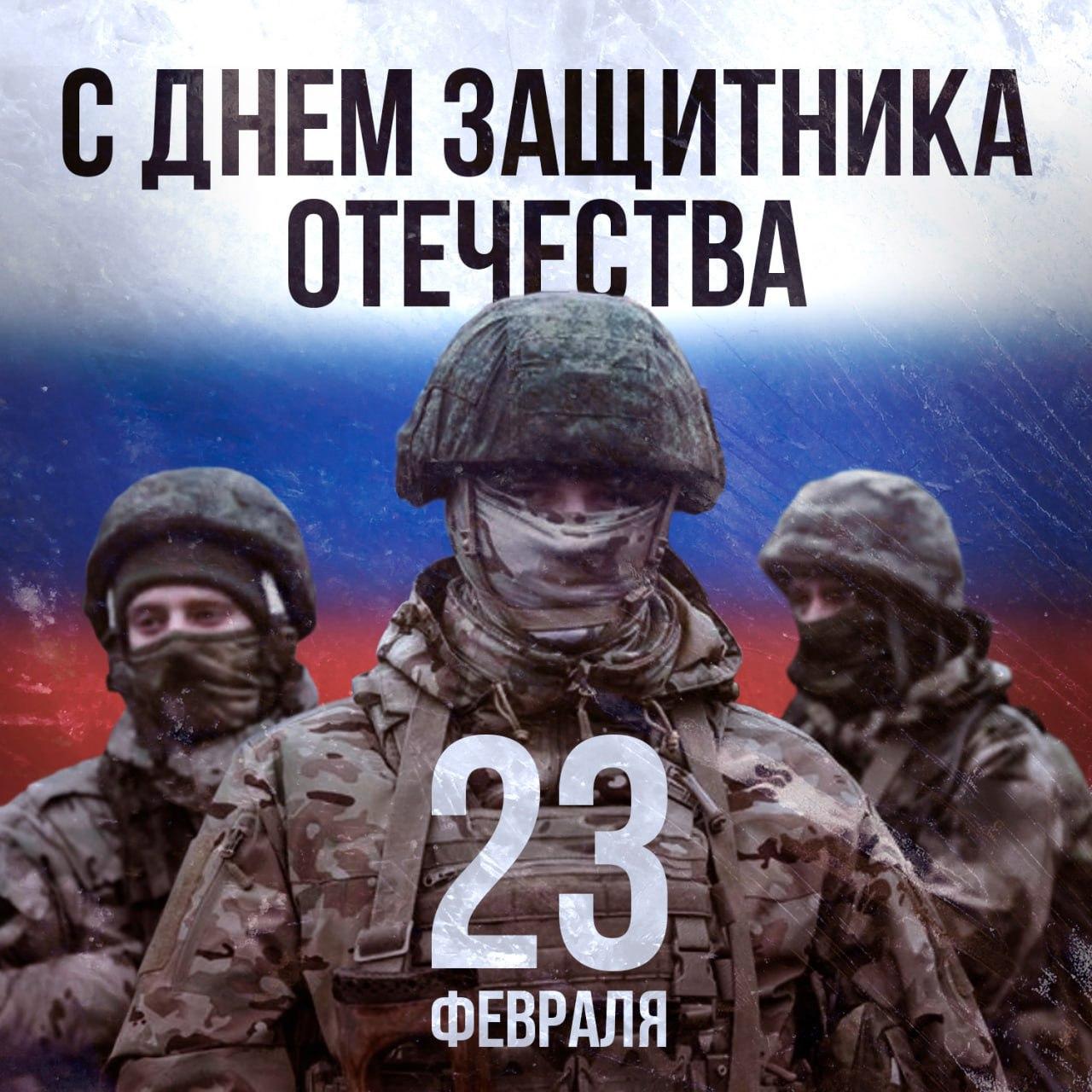 день защитника отечества 23 февраля, фото минобороны