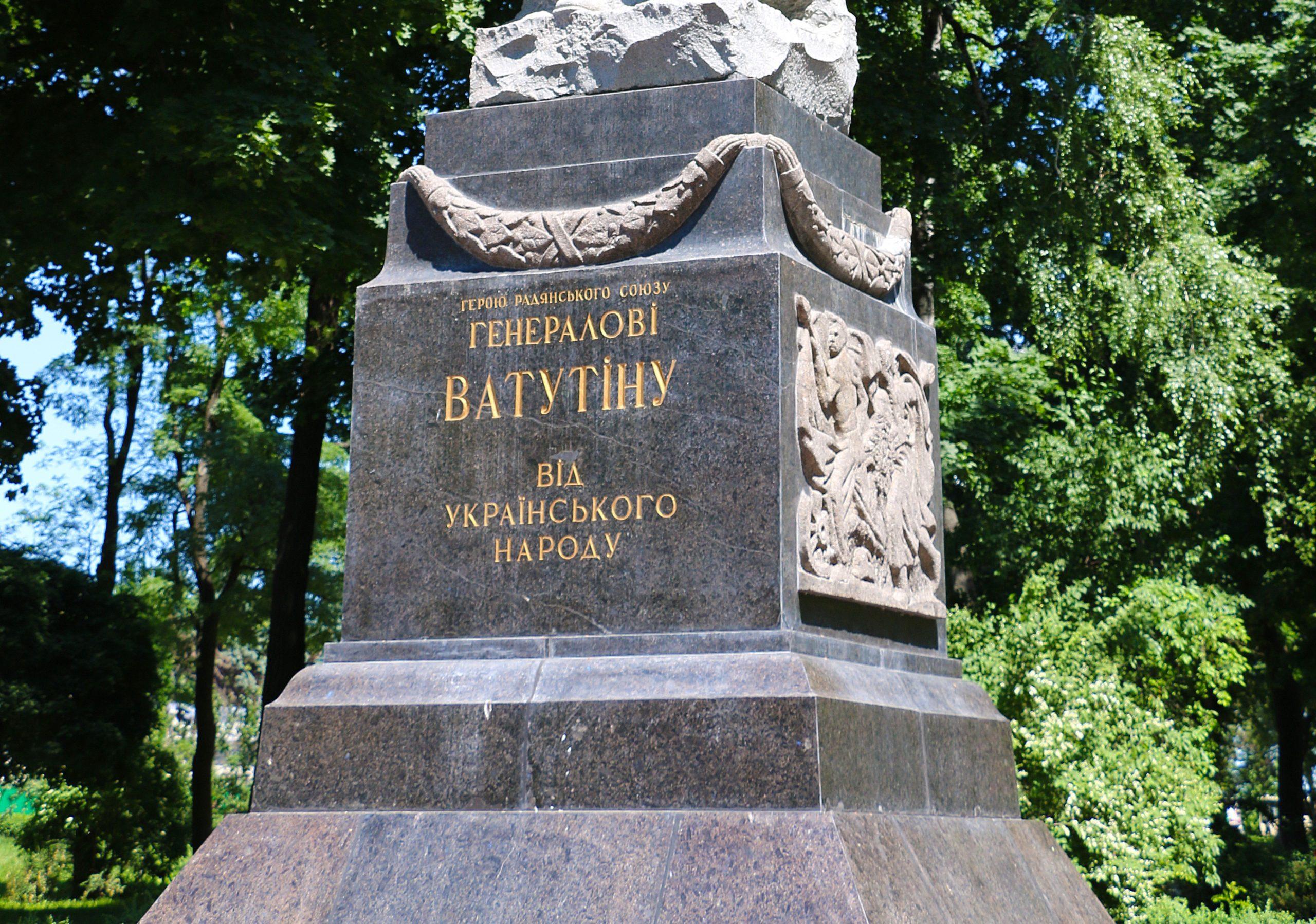 памятник ватутина в Киеве, скриншот