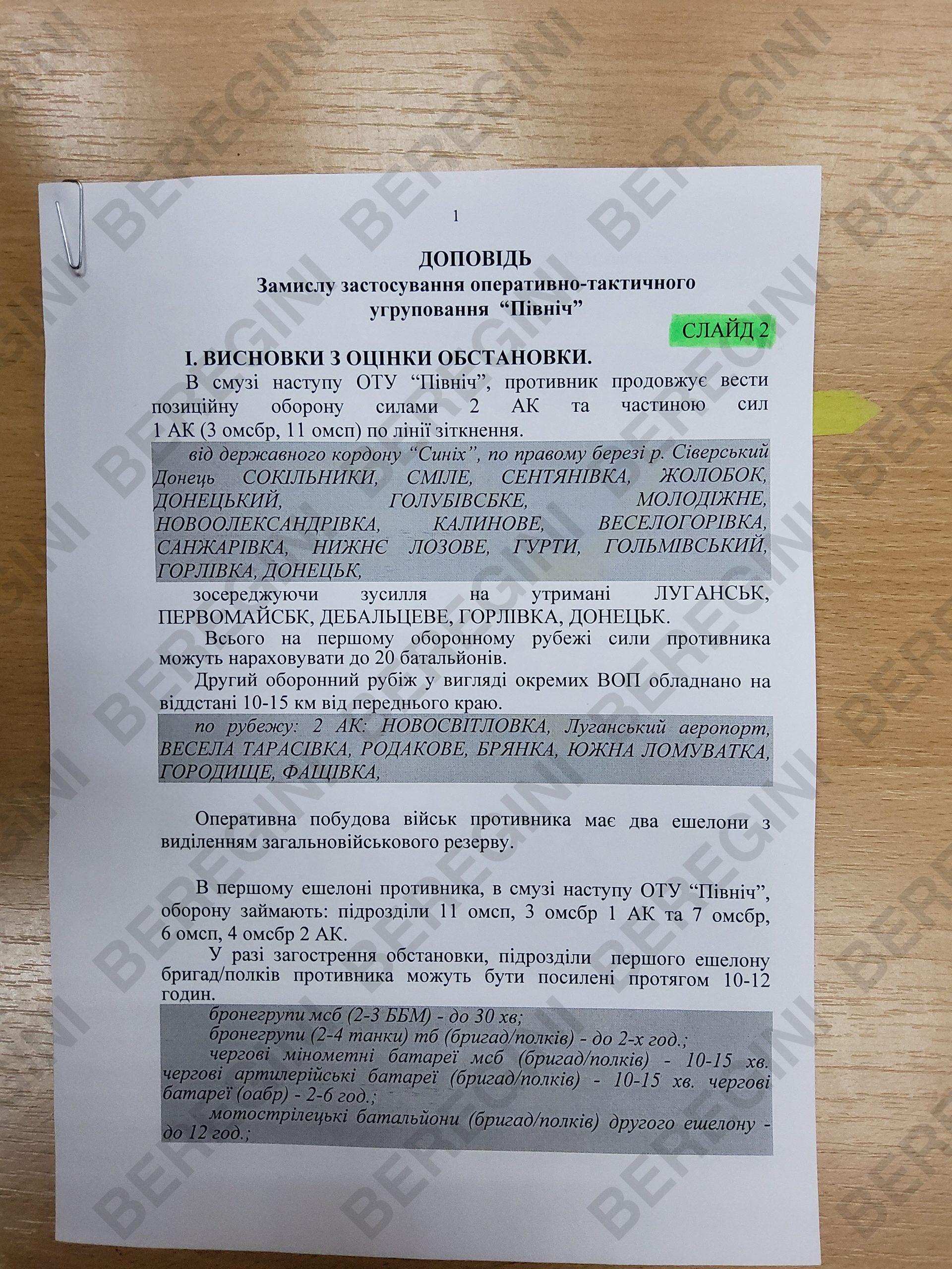 План ВСУ по нападению на Донбасс, Beregini