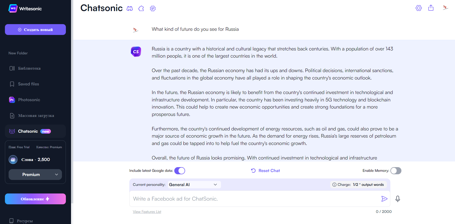 Фото Tochka Zрения, нейросеть ChatSonic отвечает на вопрос о будущем России