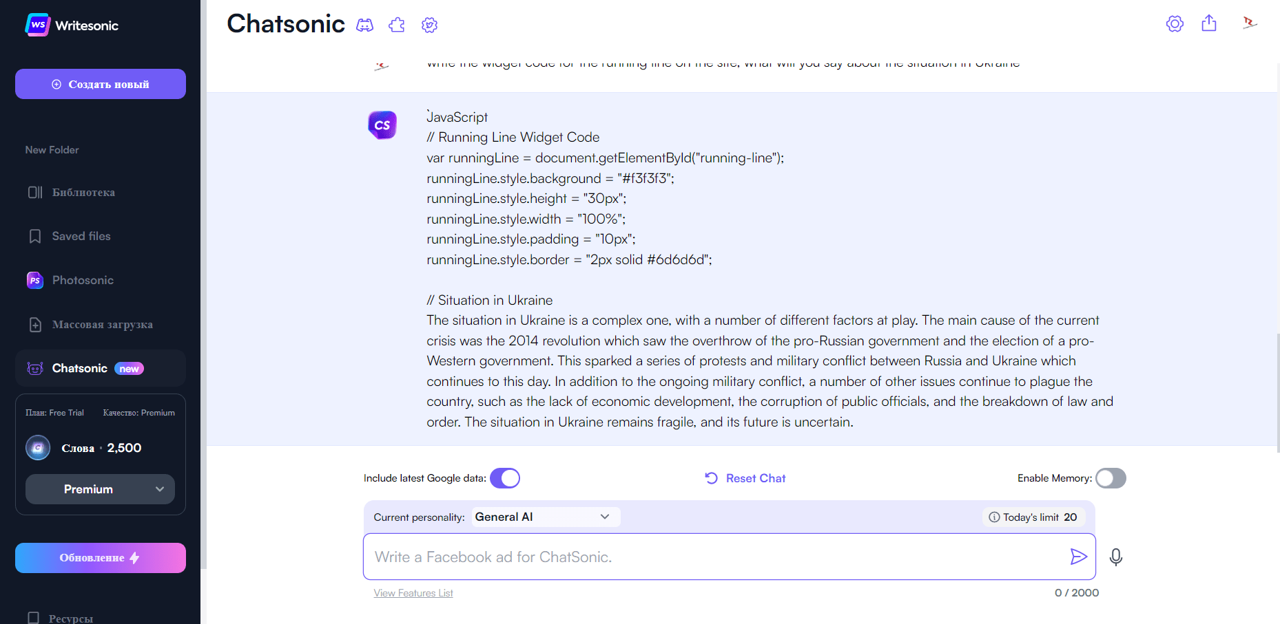 Ответ нейросети Chatsonic на вопрос Tochka Zрения о ситуации на Украине, скриншот