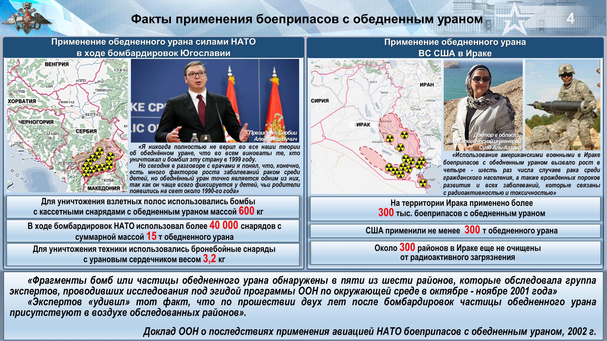 Обеднённый уран, фото Минобороны РФ