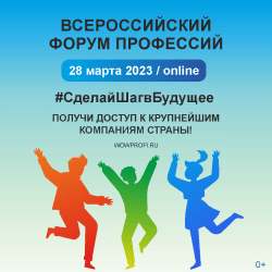 форум WOWPROFI 2023