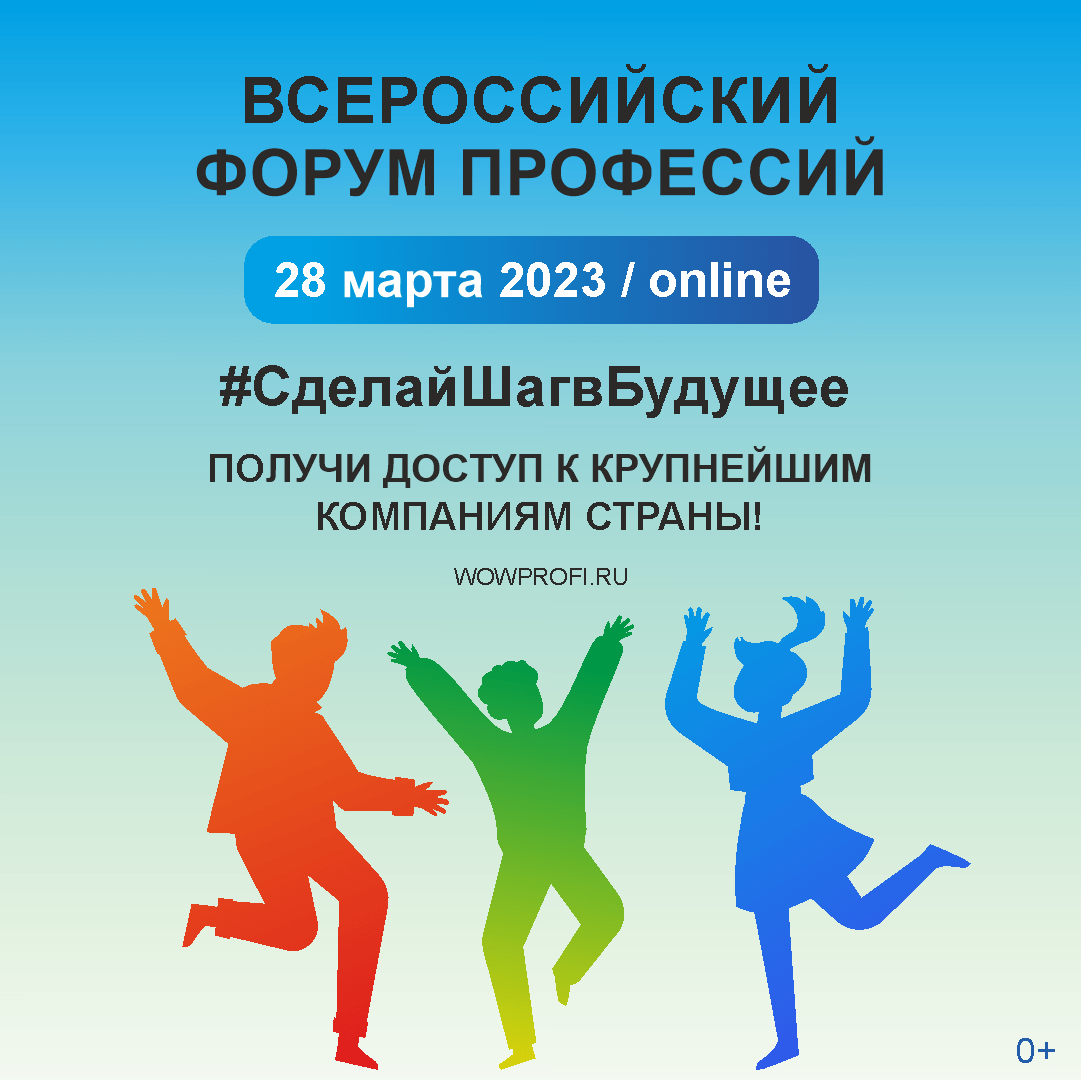 форум WOWPROFI 2023