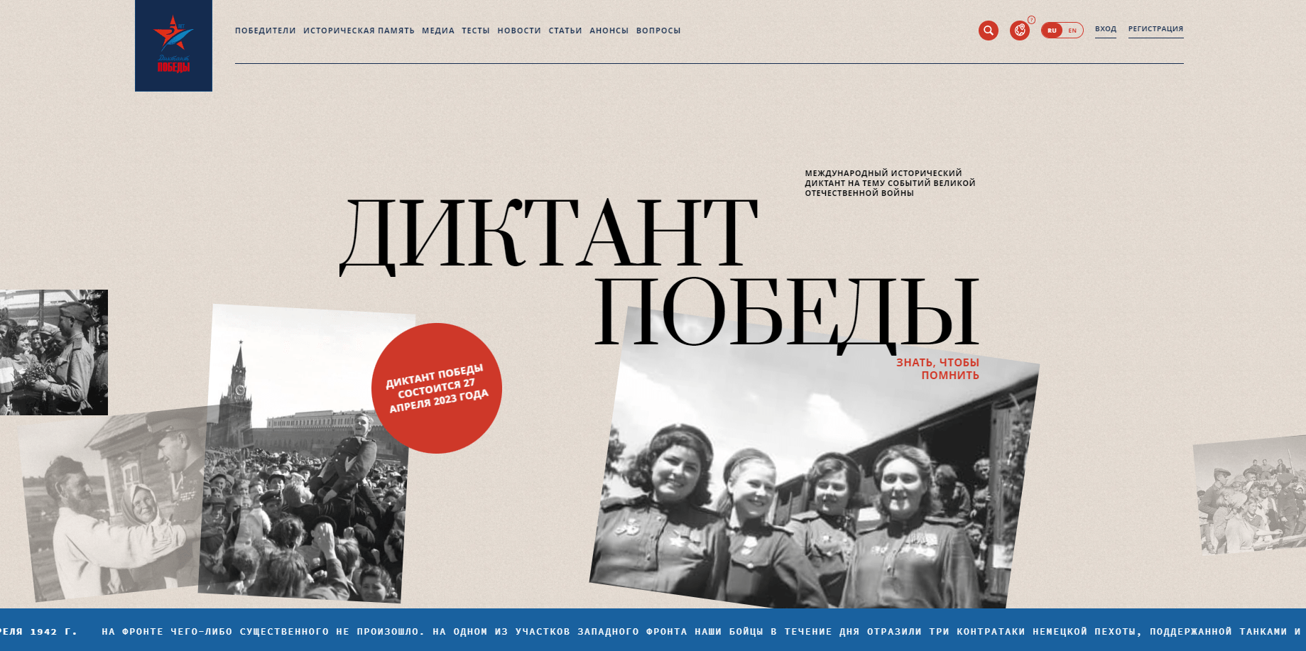 Диктант Победы 2023
