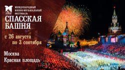 Спасская башня 2023