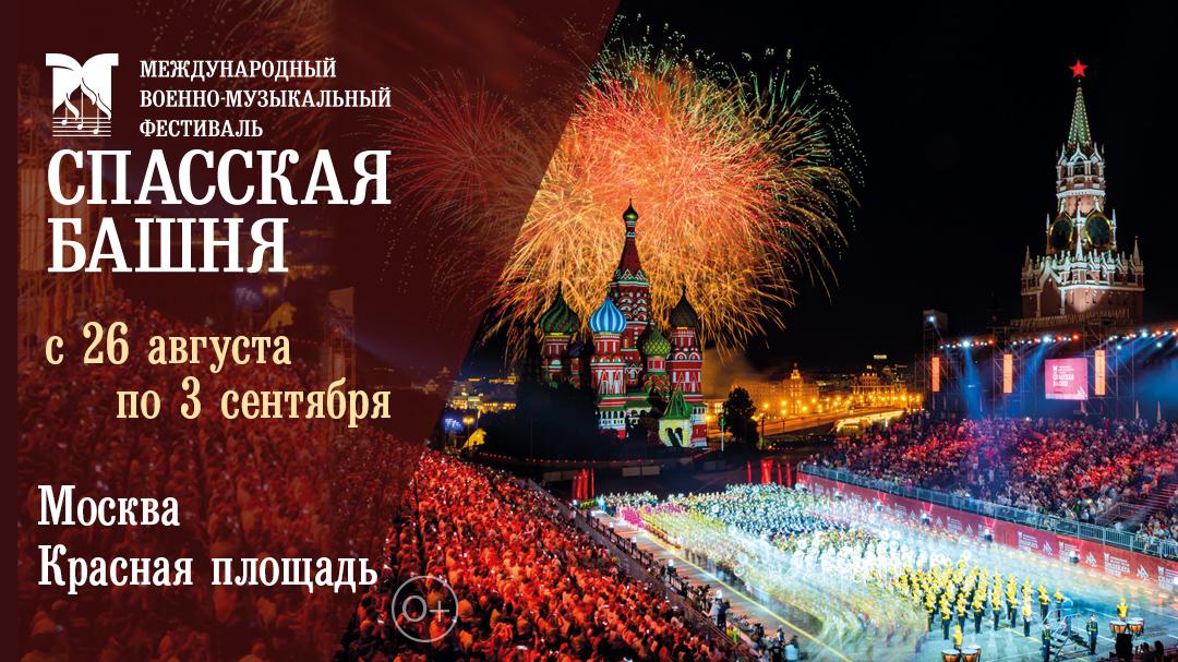 Спасская башня 2023