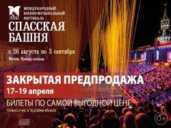 Спасская башня, пресс-служба