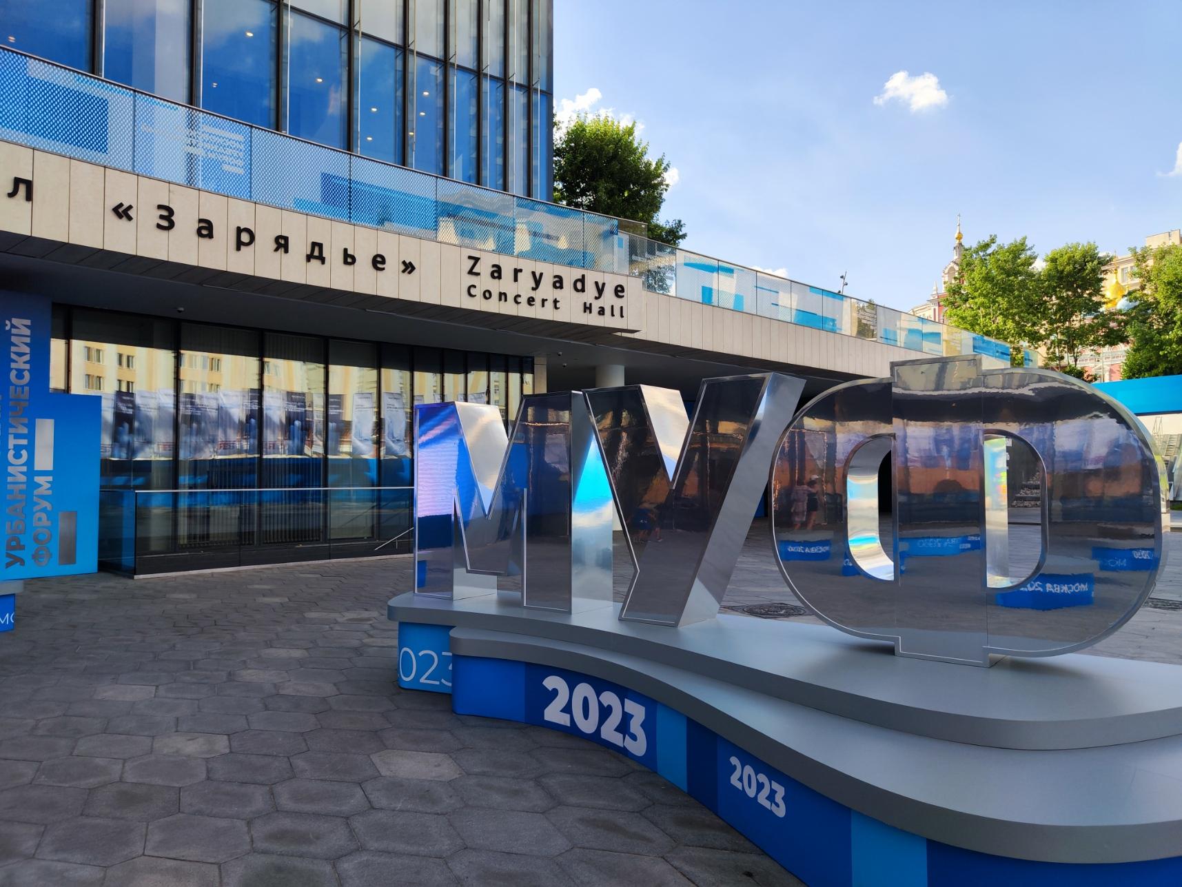 МУФ-2023 Зарядье, фото Tochka Zрения