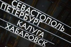 Сделано в России, фото Tochka Zрения
