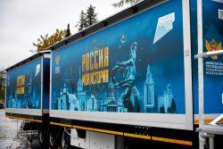 Автопоезд Россия-моя история, пресс-служба Фонда Гуманитарных Проектов