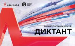 Военно-патриотический диктант, фото - скриншот