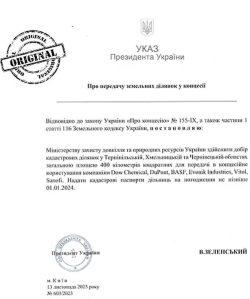 Указ Зеленского о токсических отходах на Украине