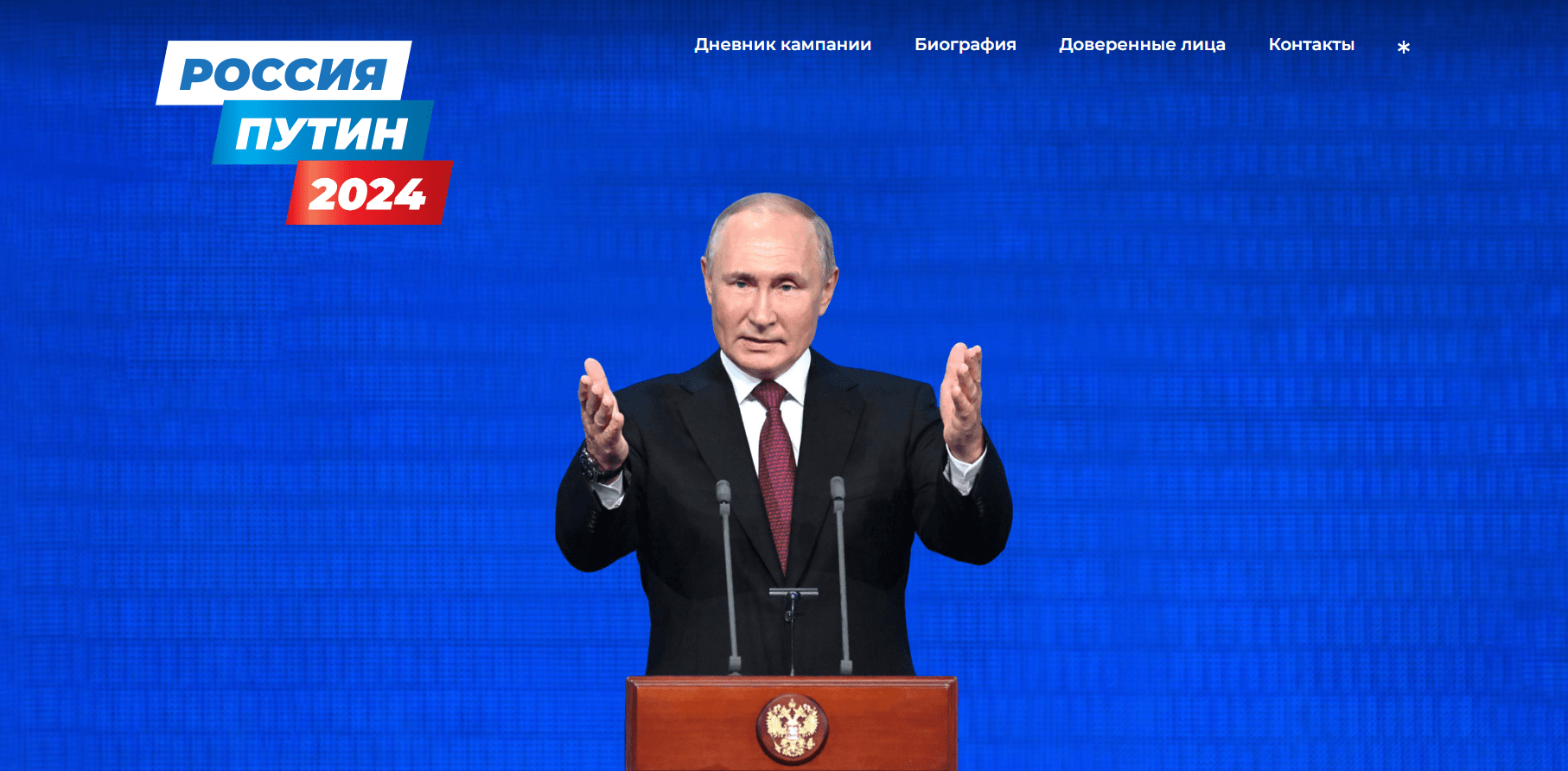 Путин-2024, скриншот