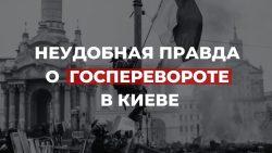 Майдан в Киеве. фото МИД РФ