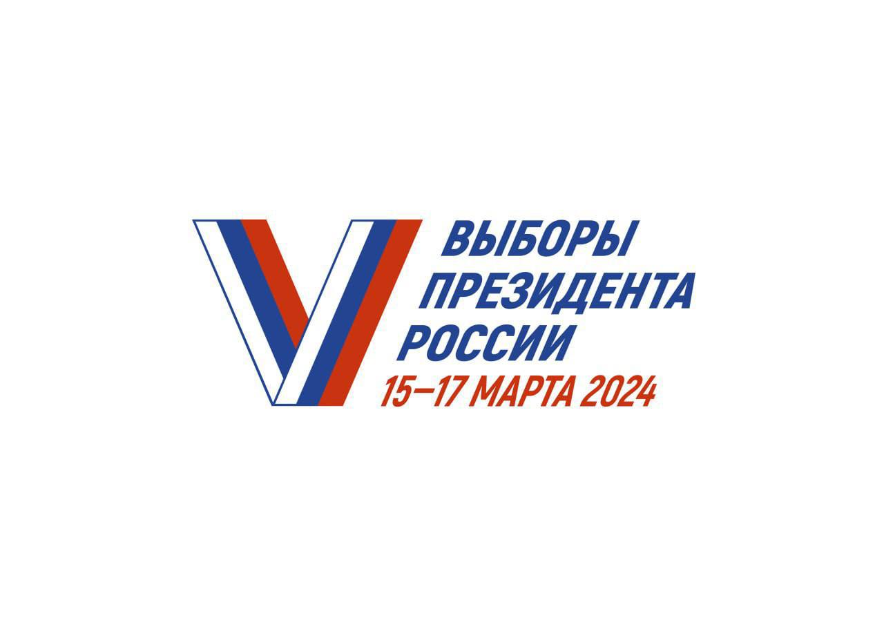 Выборы 2024, ЦИК РФ