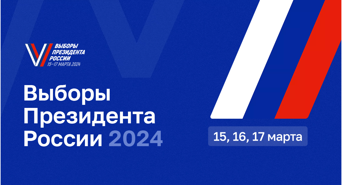 Выборы президента РФ 2024, фото - мэрия Москвы