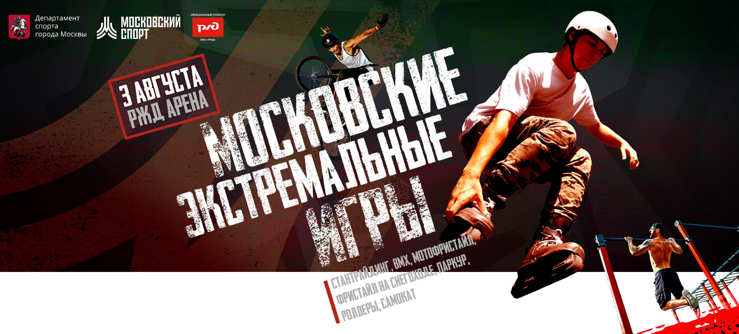 Московские экстремальные игры - скриншот Tochka Zрения