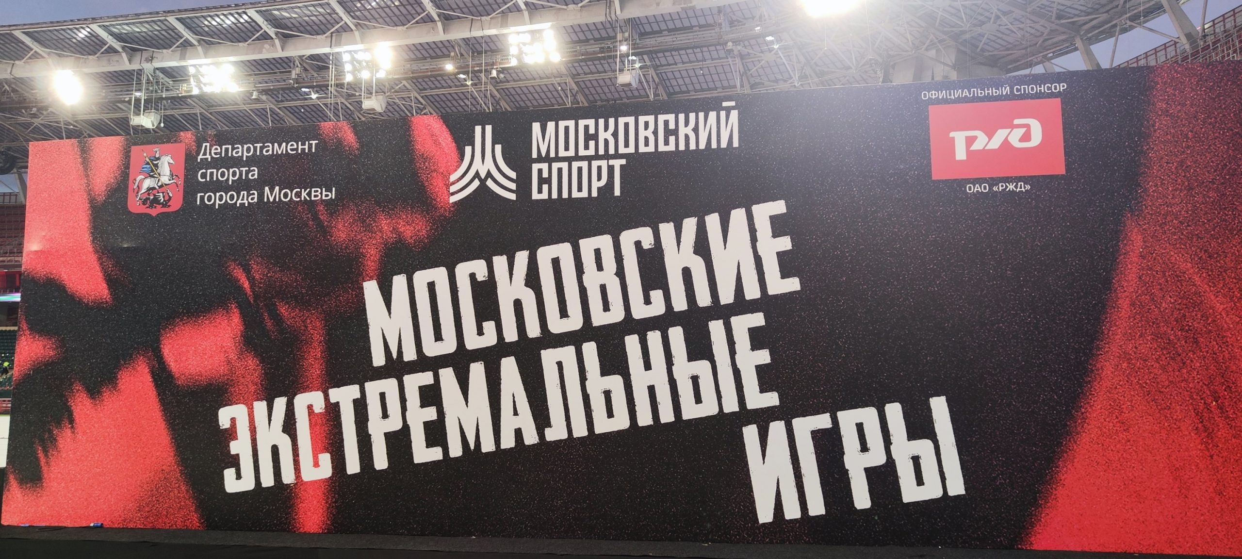 Московские экстремальные игры 2025, фото - Tochka Zрения
